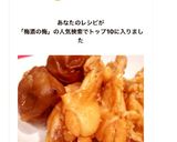 梅酒の梅と鶏手羽あっさり煮作り方6写真