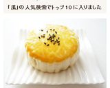 地瓜酥　さつまいもの中華ケーキ作り方13写真