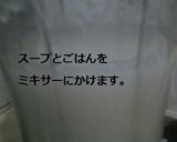 残りご飯で京都風白い鳥鍋作り方7写真