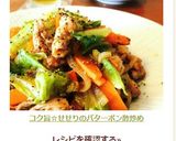 話題入感謝☆鶏肉のバターポン酢炒め作り方7写真