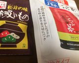 超簡単、マツタケお吸い物パスタ作り方4写真