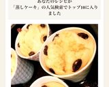 HMで絶品ふわふわ♡とろける蒸しケーキ作り方6写真