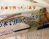 グルテンフリー冷やし中華風冷製パスタ☆作り方1写真