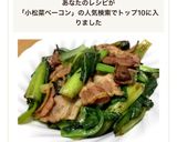 時短副菜☆小松菜とベーコンのバターソテー作り方5写真