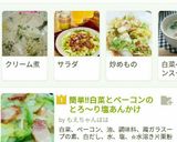 簡単！白菜とベーコンのとろ〜り塩あんかけ作り方12写真