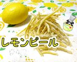 レモンピール・レモンはちみつ漬け♪作り方1写真