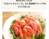 簡単カルパッチョ☆昆布酢のソースがけ作り方5写真