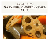 簡単！お弁当◎れんこんと蒟蒻の煮物作り方7写真
