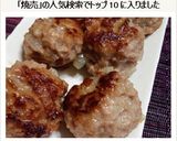 豚ひき肉で☆しゅうまい風味のつくね作り方8写真