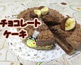 チョコレートホールケーキ作り方1写真