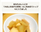 厚揚げと大根の煮物作り方8写真