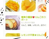 リンゴのコンポート作り方6写真