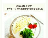 材料4つの絶品☆簡単ブリトー作り方5写真