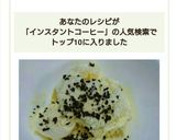バニラアイスにインスタントコーヒー作り方2写真