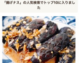 揚げ焼きで簡単☆なすの南蛮漬け作り方4写真