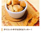 簡単☆豆腐とHMヘルシークッキー作り方6写真