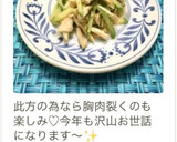 時短！鶏胸肉ときゅうりの棒棒鶏風サラダ♪作り方18写真
