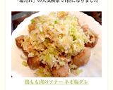 お肉がプリプリ♡鶏肉のソテー ネギ塩ダレ作り方10写真