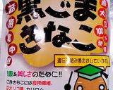 フワッと！黒胡麻きな粉の蒸しパン作り方1写真