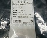 塩麹作り方6写真