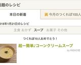 超ー簡単♪コーンクリームスープ作り方3写真