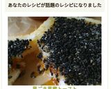 黒ごま黒蜜トースト作り方8写真