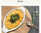 明太子と山芋の餅グラタン作り方8写真