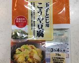 レンジで、高野豆腐の卵とじ作り方1写真