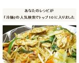 野菜たっぷり！☆豚キムチの焼き冷麺作り方13写真