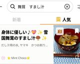 身体に優しい♪💝✨雪国舞茸のすまし汁🍄‍🟫✨作り方9写真
