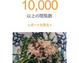 簡単！おかひじきのおひたし作り方5写真