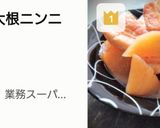 ☆簡単☆豚バラ大根ニンニク✨💖🌈作り方11写真