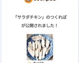 サラダチキン作り方9写真