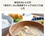 体温まる♡根菜の擦りおろし汁作り方6写真