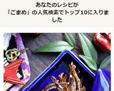 おせちに田づくり（ごまめ）の照煮☆作り方9写真