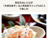 おせちにも♪すし酢で簡単うちの大根なます作り方10写真
