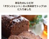 ショコラオランジュケーク♥作り方17写真