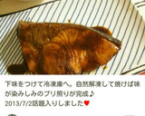 冷凍してストック☆ぶりの照り焼き作り方10写真