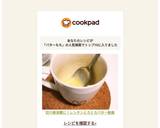 切餅消費に簡単レンチンとろとろバター餅風作り方7写真