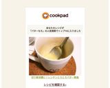切餅消費に簡単レンチンとろとろバター餅風作り方7写真