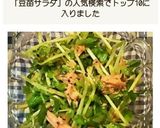 ボールだけで簡単！豆苗とツナのサラダ作り方6写真