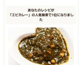 簡単サグカレー(エビのほうれん草カレー)作り方9写真