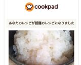 お鍋でご飯を炊きましょう♪作り方11写真