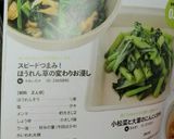 スピードつまみ!ほうれん草の変わりお浸し作り方4写真