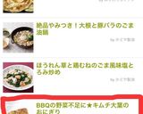 BBQの野菜不足に★キムチ大葉のおにぎり作り方7写真