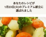 人参ポテトブロッコリーのグラッセサラダ作り方8写真