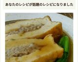 厚揚げのヘルシー肉詰め作り方13写真