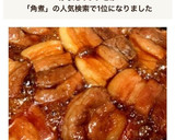 研究成果❁簡単美味しい手抜き豚の角煮♬作り方12写真