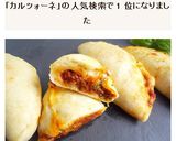 カルツォーネ　ピザパン作り方9写真