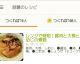 レンジで時短！豚肉と大根としめじの煮物作り方10写真
